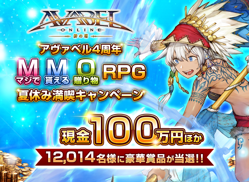 アヴァベルオンライン公式サイト Android Ios対応 最高峰グラフィックの3d Mmorpg