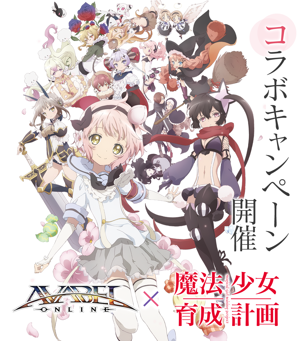 アヴァベルオンライン公式サイト - Android＆iOS対応 最高峰グラフィックの3D-MMORPG